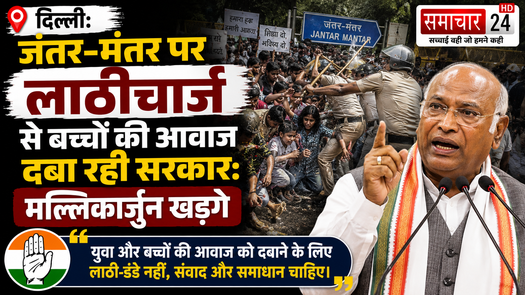 जंतर-मंतर पर लाठीचार्ज से बच्चों की आवाज दबा रही सरकार: मल्लिकार्जुन खड़गे