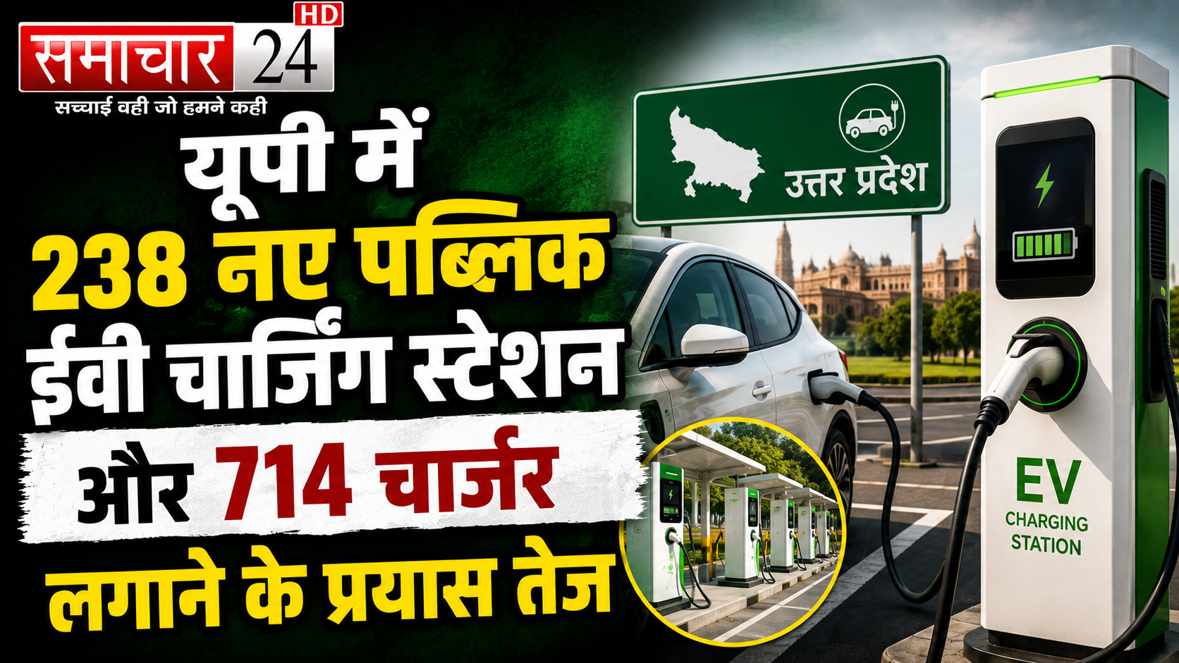 योगी सरकार का लक्ष्य उत्तर प्रदेश को इलेक्ट्रिक वाहन निर्माण और विकास का वैश्विक केंद्र है बनाना