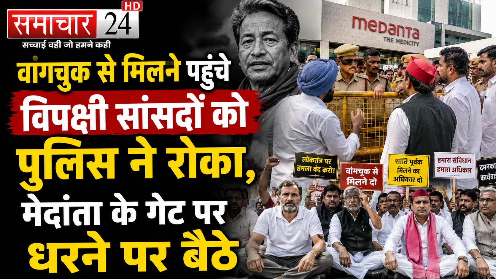वांगचुक से मिलने पहुंचे विपक्षी सांसदों को पुलिस ने रोका, मेदांता के गेट पर धरने पर बैठे