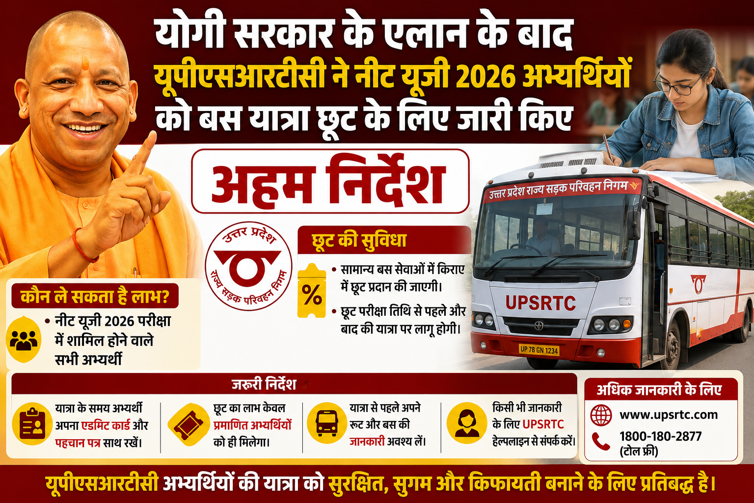 योगी सरकार के एलान के बाद यूपीएसआरटीसी ने नीट यूजी 2026 अभ्यर्थियों को बस यात्रा छूट के लिए जारी किए अहम निर्देश