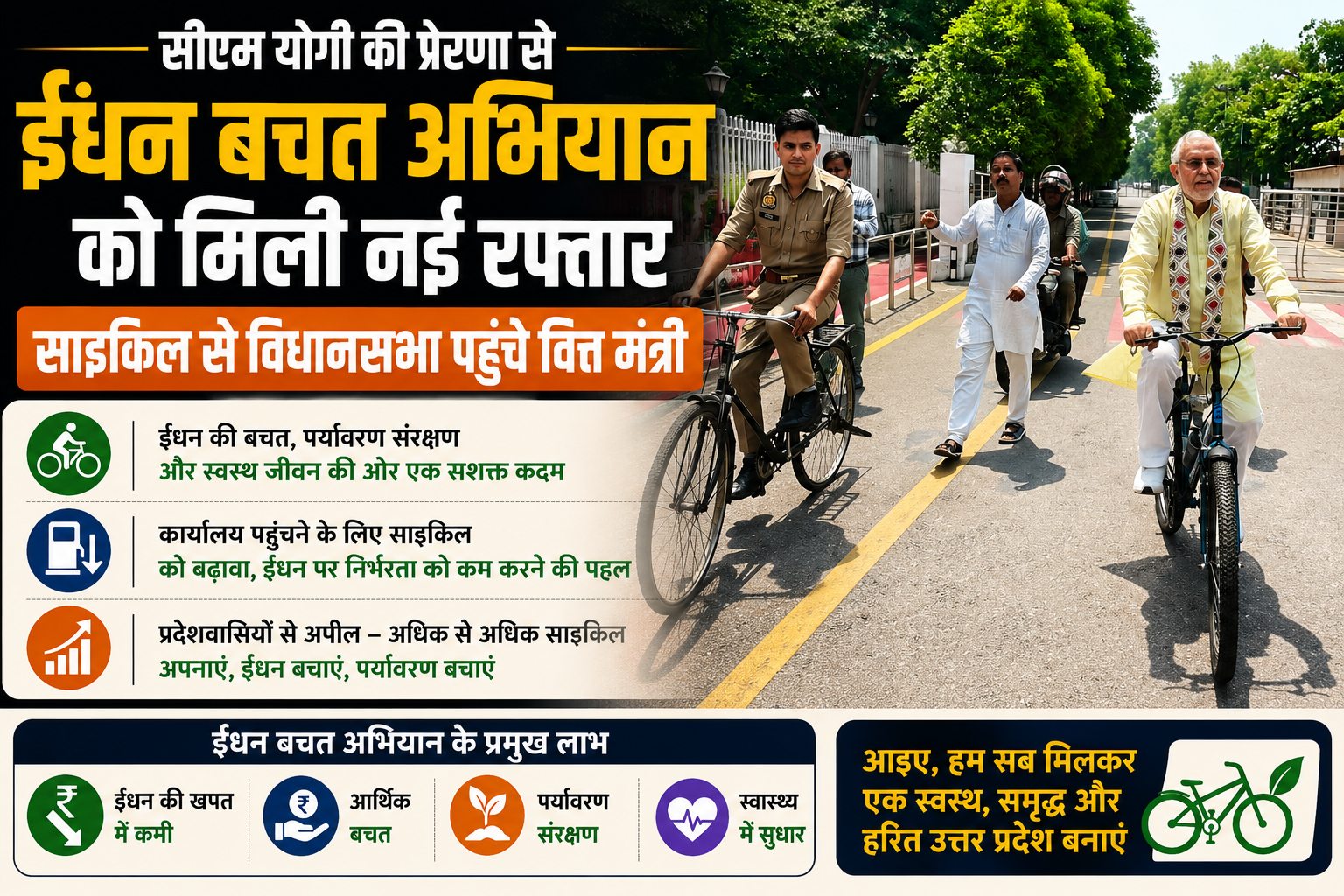 वित्त एवं संसदीय कार्य मंत्री ने सप्ताह में एक दिन साइकिल से कार्यालय जाने का लिया संकल्प