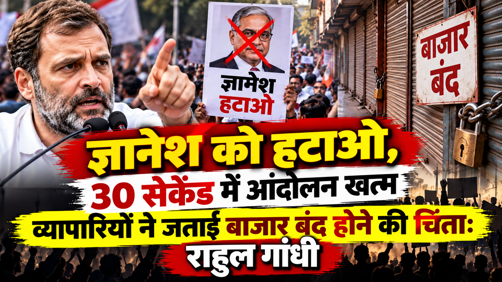ज्ञानेश को हटाओ, 30 सेकेंड में आंदोलन खत्म, व्यापारियों ने जताई बाजार बंद होने की चिंता: राहुल गांधी