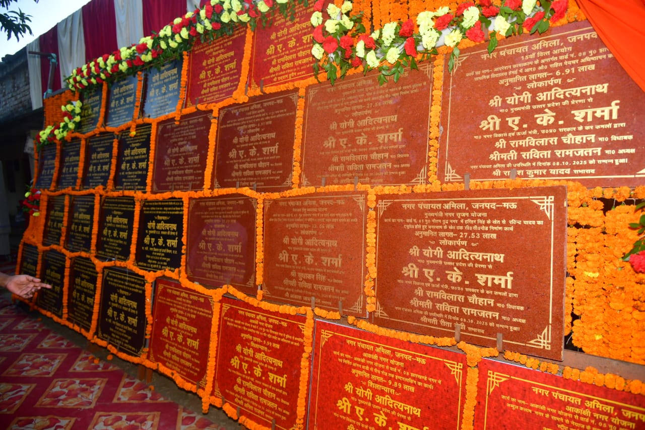 मऊ में मंत्री ए.के. शर्मा ने किया करोड़ों की परियोजनाओं का लोकार्पण एवं शिलान्यास