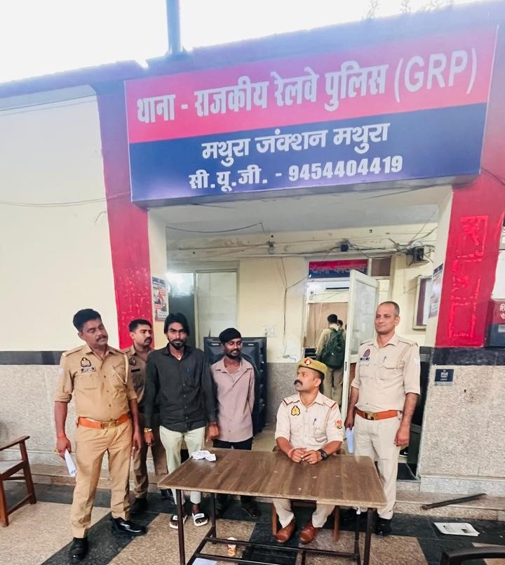 थाना जीआरपी मथुरा जंक्शन पुलिस ने दो मोबाइल चोरों को किया गिरफ्तार