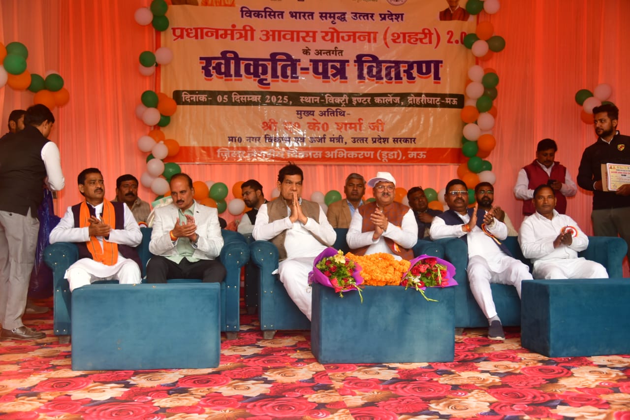 नगर विकास एवं ऊर्जा मंत्री ए के शर्मा ने मऊ प्रवास के दौरान प्रधानमंत्री आवास योजना (शहरी)–2 के  232 लाभार्थियों को स्वीकृति पत्र किया वितरित