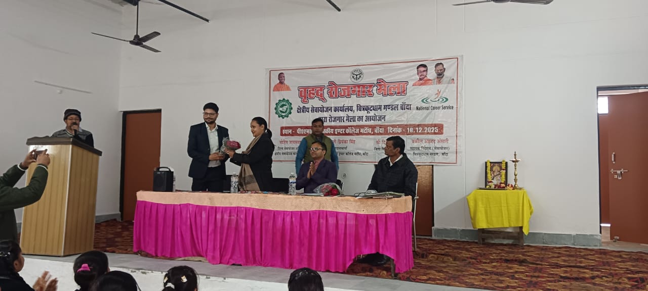 बांदा में वृहद रोजगार मेले का हुआ आयोजन, सैकड़ो बेरोजगार अभ्यर्थियों का हुआ चयन