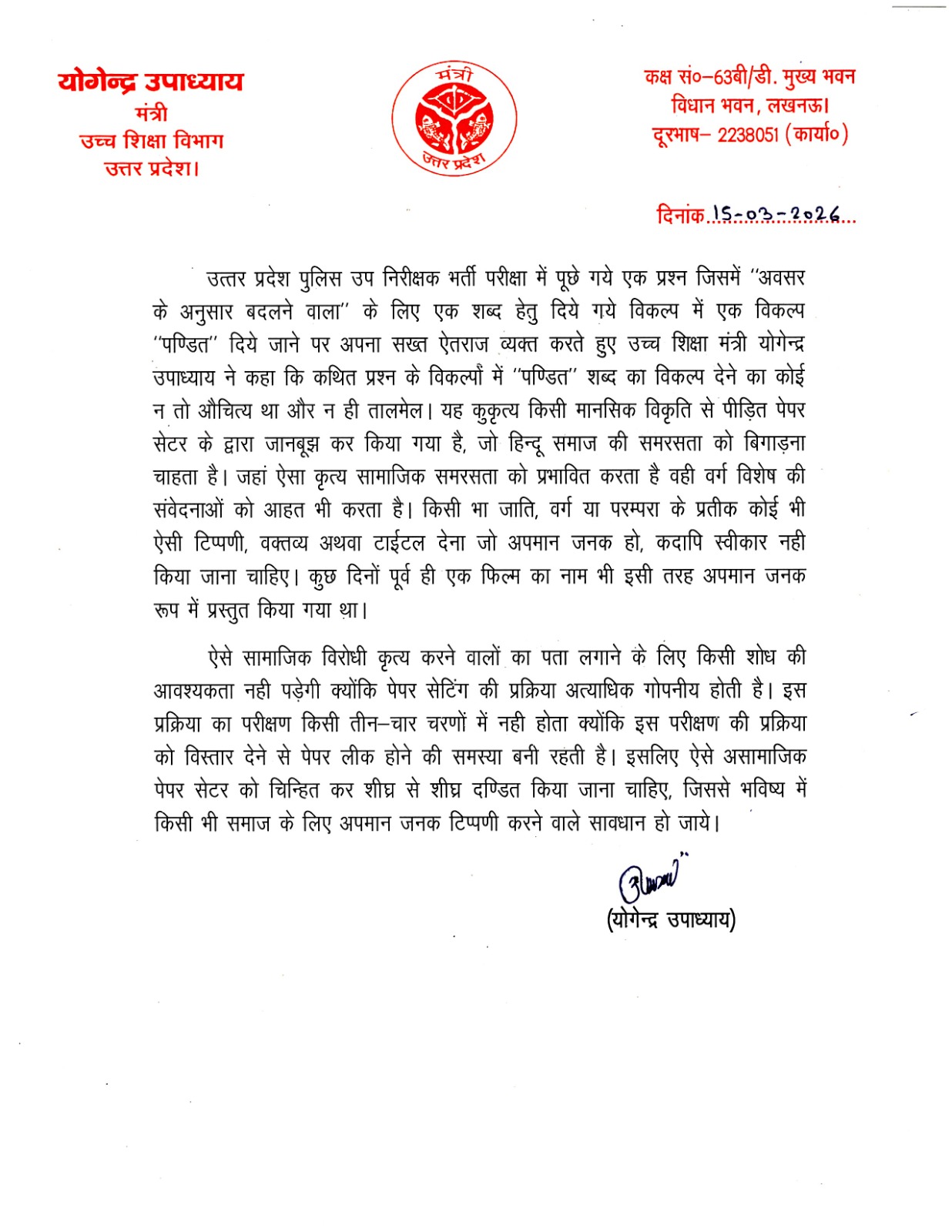 पुलिस उप निरीक्षक भर्ती परीक्षा के प्रश्न पर उच्च शिक्षा मंत्री योगेन्द्र उपाध्याय ने जताई कड़ी आपत्ति