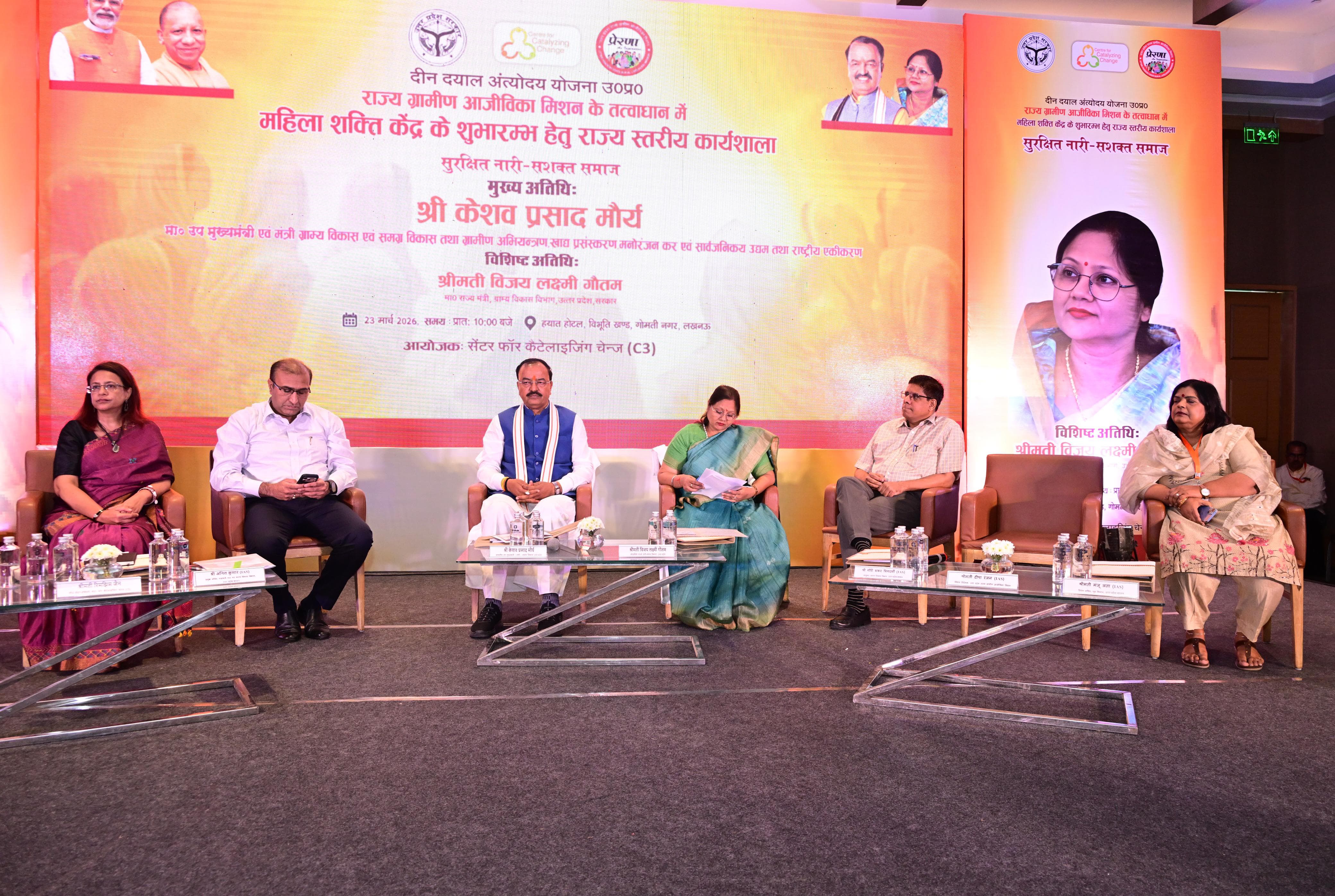 उप-मुख्यमंत्री  केशव प्रसाद मौर्य ने महिला शक्ति केन्द्र का किया शुभारम्भ