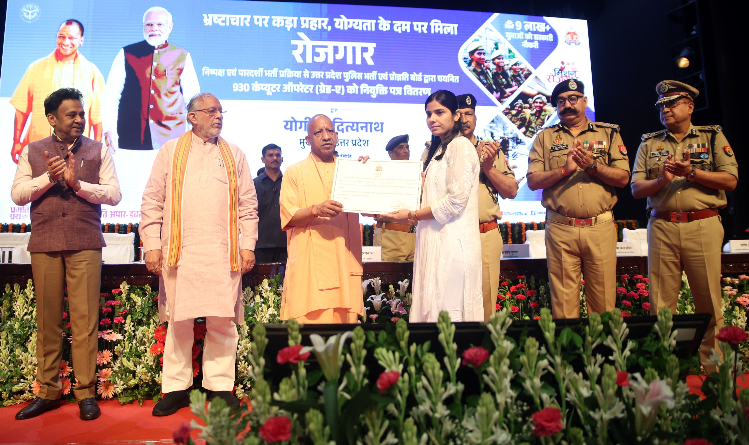 उत्तर प्रदेश पुलिस भर्ती एवं प्रोन्नति बोर्ड द्वारा चयनित 930 कंप्यूटर ऑपरेटरों (ग्रेड-ए) को सीएम योगी ने प्रदान किए नियुक्ति पत्र