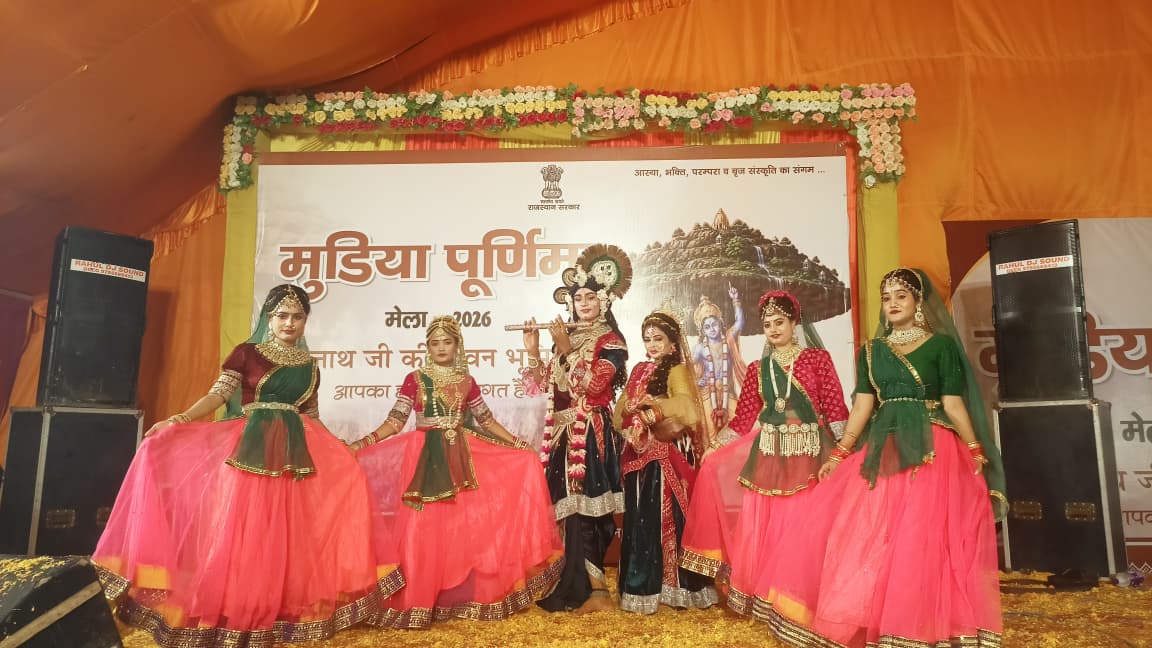 मुख्यमंत्री की मंशा के अनुरूप पूंछरी में मुड़िया पूर्णिमा मेला-2026 की उत्कृष्ट व्यवस्थाएं, श्रद्धालुओं ने राजस्थान सरकार का जताया आभार