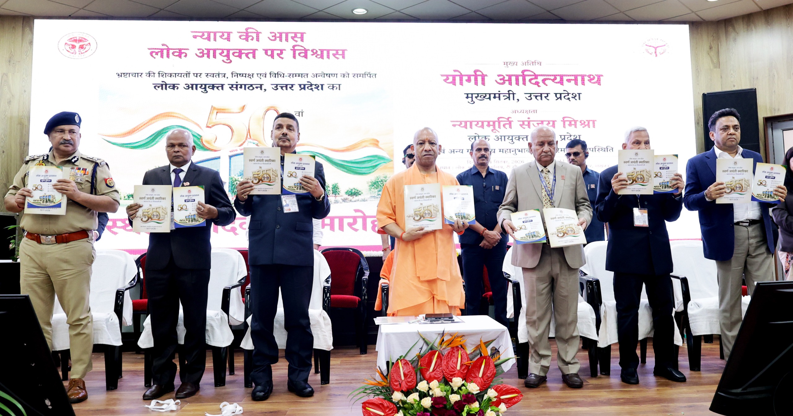 लोक आयुक्त संगठन के 50वें स्थापना दिवस समारोह में शामिल हुए मुख्यमंत्री योगी आदित्यनाथ