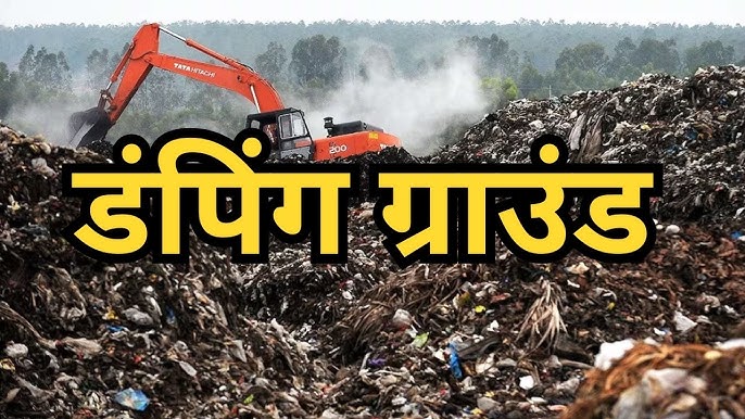 डंपिंग यार्ड के लिए योगी सरकार ने बढ़ाया कदम, पांच जिलों में निर्माण के लिए 6.03 करोड़ रुपये की मंजूरी दी