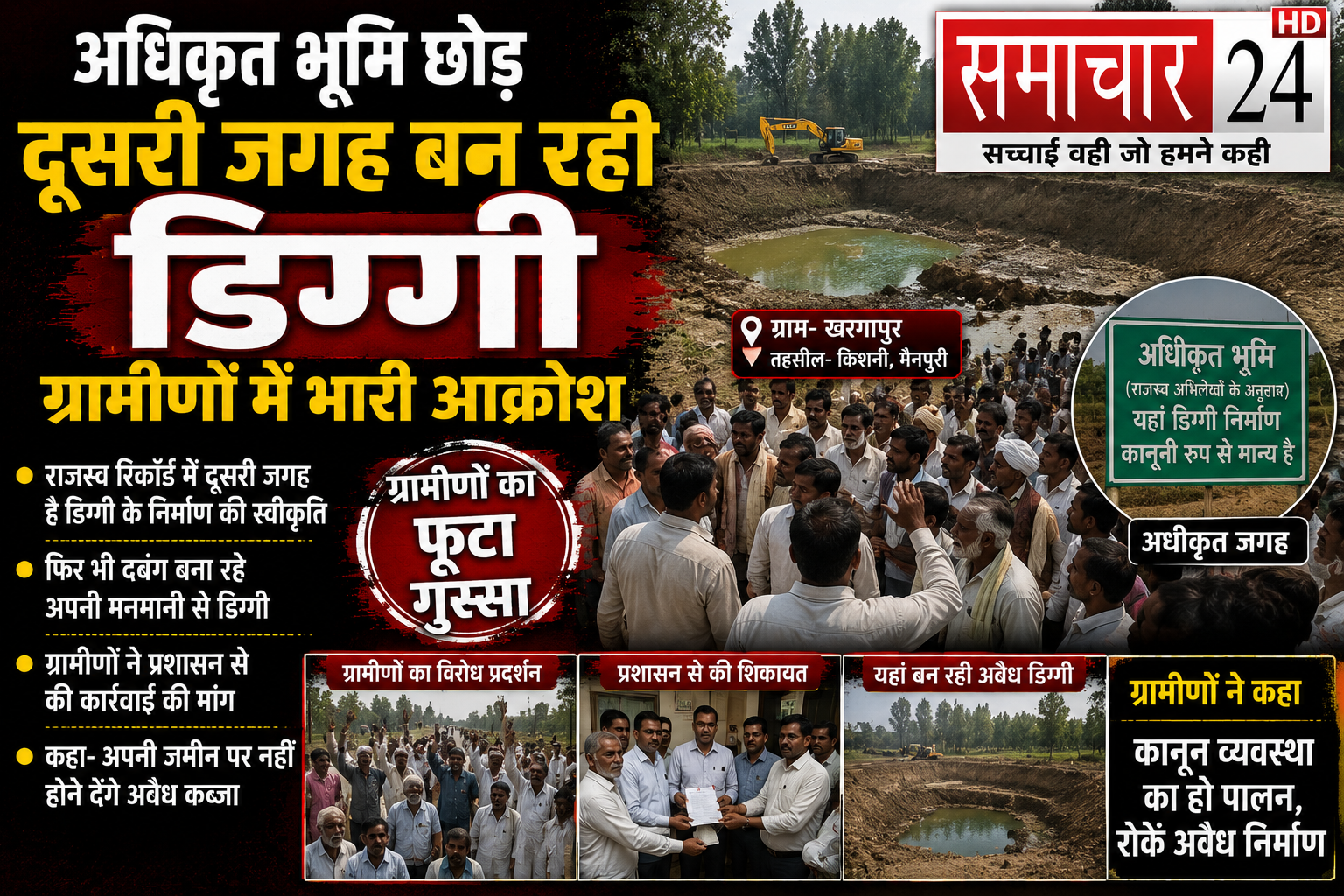 चंबल लिफ्ट परियोजना में बड़ा खेल? अधिकृत भूमि छोड़ दूसरी जगह बन रही डिग्गी, ग्रामीणों में भारी आक्रोश