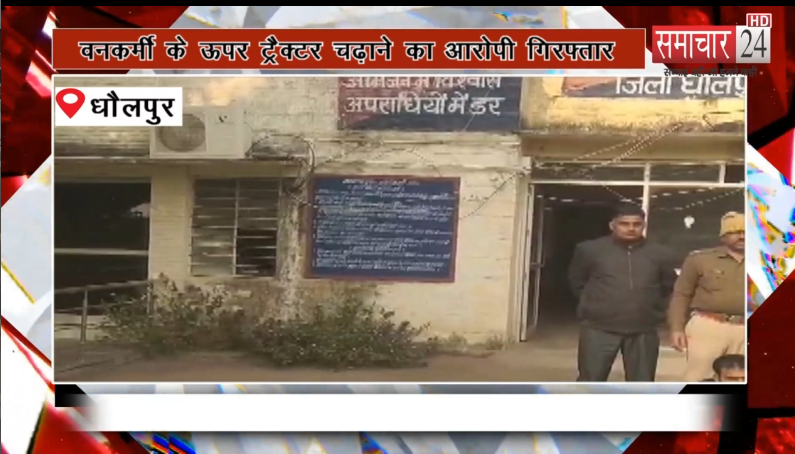 बजरी माफिया द्वारा ट्रैक्टर से कुच ले वन कर्मी की जयपुर के अस्पताल में मौत, पुलिस ने आरोपी को दबोचा