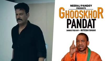 ‘घूसखोर पंडत’ फिल्म के निर्देशक व टीम के खिलाफ एफआईआर