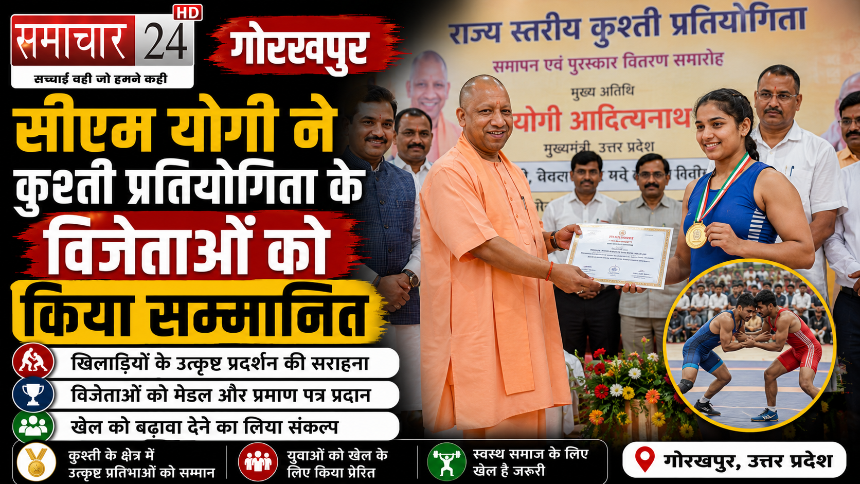 गोरखनाथ मंदिर में नागपंचमी पर आयोजित प्रदेश स्तरीय कुश्ती प्रतियोगिता के विजेताओं को सीएम योगी ने किया पुरस्कृत