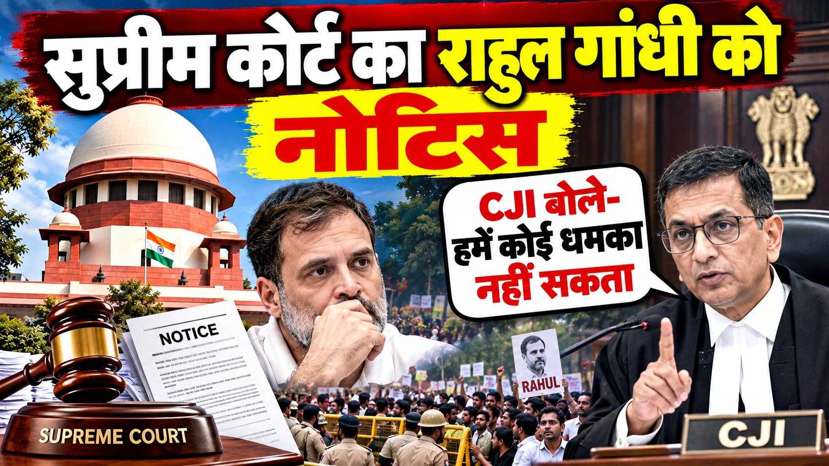 सुप्रीम कोर्ट का राहुल गांधी को नोटिस, CJI बोले- हमें कोई धमका नहीं सकता